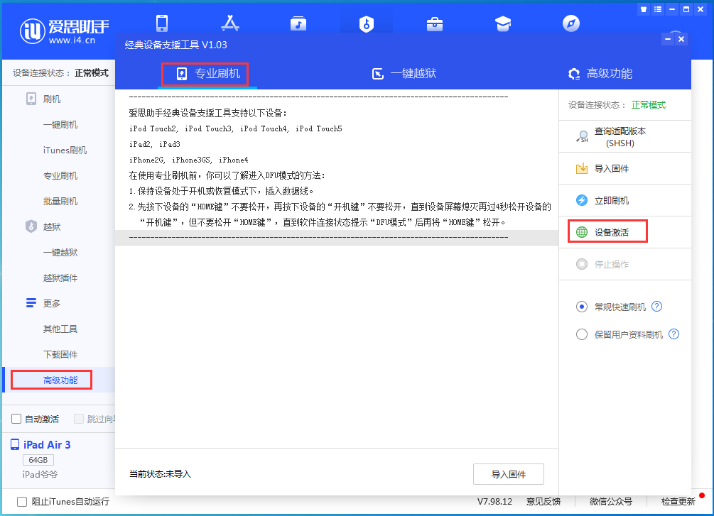 彭阳苹果手机维修分享iOS 13.6正式版_iOS 13.6正式版一键刷机教程 