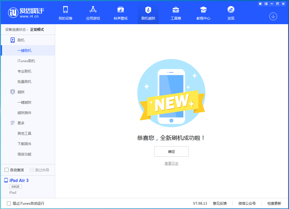 彭阳苹果手机维修分享iOS 13.6 测试版_iOS 13.6 测试版一键刷机教程 