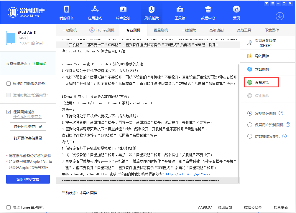彭阳苹果手机维修分享iOS 13.2.3正式版_iOS 13.2.3 正式版一键刷机教程 