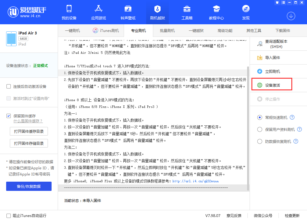 彭阳苹果手机维修分享iOS 13.3 测试版_iOS 13.3 测试版一键刷机教程 